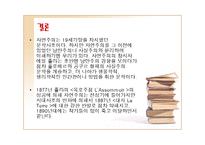 [프랑스문학사] 자연주의 Naturalisme-18