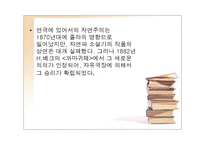 [프랑스문학사] 자연주의 Naturalisme-19