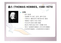 [서양철학고전] 루소의 사회계약론 & 홉스의 리바이어던-3