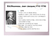 [서양철학고전] 루소의 사회계약론 & 홉스의 리바이어던-5