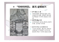 [서양철학고전] 루소의 사회계약론 & 홉스의 리바이어던-8