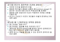 [서양철학고전] 루소의 사회계약론 & 홉스의 리바이어던-10