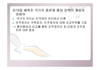 [서양철학고전] 루소의 사회계약론 & 홉스의 리바이어던-13