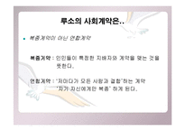 [서양철학고전] 루소의 사회계약론 & 홉스의 리바이어던-14