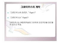 [서양철학고전] 루소의 사회계약론 & 홉스의 리바이어던-15