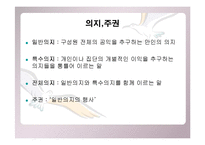 [서양철학고전] 루소의 사회계약론 & 홉스의 리바이어던-16