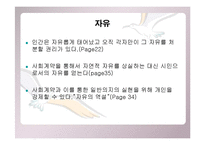 [서양철학고전] 루소의 사회계약론 & 홉스의 리바이어던-17