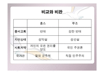 [서양철학고전] 루소의 사회계약론 & 홉스의 리바이어던-18