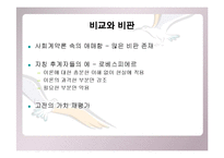 [서양철학고전] 루소의 사회계약론 & 홉스의 리바이어던-19