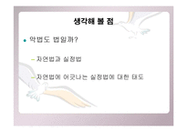 [서양철학고전] 루소의 사회계약론 & 홉스의 리바이어던-20