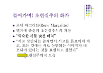 [프랑스문학] 초현실주의-2