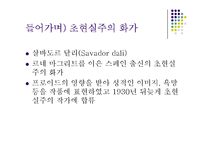 [프랑스문학] 초현실주의-5