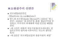 [프랑스문학] 초현실주의-8