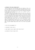표준 발음법에 대한 비판적 검토-6