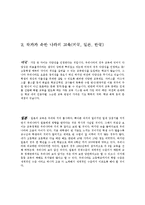 제10장 책읽기와 서평쓰기-8