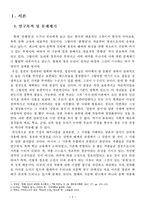 [고전문학사] 춘향전의 정전으로서의 배경과 담론 분석-3