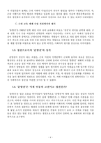 [고전문학사] 춘향전의 정전으로서의 배경과 담론 분석-6