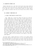[고전문학사] 춘향전의 정전으로서의 배경과 담론 분석-7