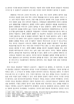 [고전문학사] 춘향전의 정전으로서의 배경과 담론 분석-9