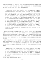 [고전문학사] 춘향전의 정전으로서의 배경과 담론 분석-13