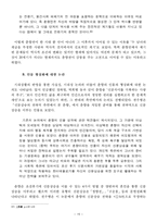 [고전문학사] 춘향전의 정전으로서의 배경과 담론 분석-15