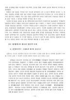 [고전문학사] 춘향전의 정전으로서의 배경과 담론 분석-16