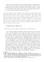 [고전문학사] 춘향전의 정전으로서의 배경과 담론 분석-19