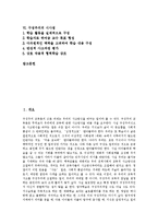 [구성주의] 구성주의의 개념, 기본전제, 원리와 구성주의 학습이론 및 구성주의의 시사점 분석-2