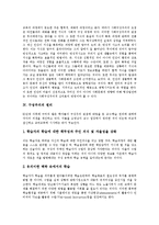 [구성주의] 구성주의의 개념, 기본전제, 원리와 구성주의 학습이론 및 구성주의의 시사점 분석-5