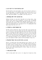 [구성주의] 구성주의의 개념, 기본전제, 원리와 구성주의 학습이론 및 구성주의의 시사점 분석-6
