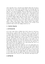 [구성주의] 구성주의의 개념, 기본전제, 원리와 구성주의 학습이론 및 구성주의의 시사점 분석-7