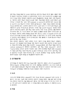 [구성주의] 구성주의의 개념, 기본전제, 원리와 구성주의 학습이론 및 구성주의의 시사점 분석-8