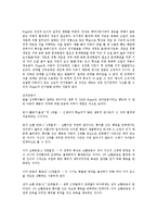 [구성주의] 구성주의의 개념, 기본전제, 원리와 구성주의 학습이론 및 구성주의의 시사점 분석-9