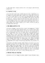 [구성주의] 구성주의의 개념, 기본전제, 원리와 구성주의 학습이론 및 구성주의의 시사점 분석-11