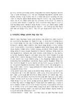 [구성주의] 구성주의의 개념, 기본전제, 원리와 구성주의 학습이론 및 구성주의의 시사점 분석-12