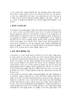 [구성주의] 구성주의의 개념, 기본전제, 원리와 구성주의 학습이론 및 구성주의의 시사점 분석-13