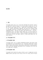 [국가보안법] 국가보안법의 역사, 배경, 내용과 국가보안법 폐지 관련 찬반론 및 국가보안법 철폐의 당위성 분석-2