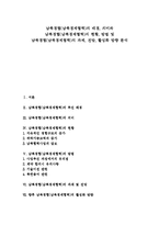 [남북경협, 남북경제협력] 남북경협(남북경제협력)의 배경, 의미와 남북경협(남북경제협력)의 현황, 방법 및 남북경협(남북경제협력)의 과제, 전망, 활성화 방향 분석-1