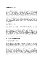 [남북경협, 남북경제협력] 남북경협(남북경제협력)의 배경, 의미와 남북경협(남북경제협력)의 현황, 방법 및 남북경협(남북경제협력)의 과제, 전망, 활성화 방향 분석-5