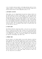 [남북경협, 남북경제협력] 남북경협(남북경제협력)의 배경, 의미와 남북경협(남북경제협력)의 현황, 방법 및 남북경협(남북경제협력)의 과제, 전망, 활성화 방향 분석-6