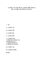[노사관계] 노사관계의 기원, 역할, 특징과 노사관계의 현황, 문제점 및 향후 노사관계의 전략 방향 분석(사례 중심)-1