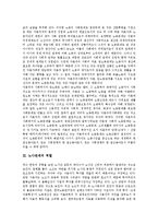 [노사관계] 노사관계의 기원, 역할, 특징과 노사관계의 현황, 문제점 및 향후 노사관계의 전략 방향 분석(사례 중심)-3