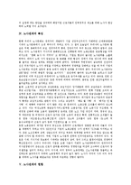 [노사관계] 노사관계의 기원, 역할, 특징과 노사관계의 현황, 문제점 및 향후 노사관계의 전략 방향 분석(사례 중심)-6