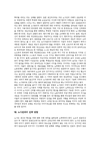 [노사관계] 노사관계의 기원, 역할, 특징과 노사관계의 현황, 문제점 및 향후 노사관계의 전략 방향 분석(사례 중심)-10