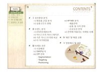 [마케팅] 이니스프리 브랜드분석 및 마케팅사례-2