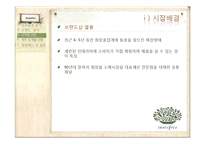 [마케팅] 이니스프리 브랜드분석 및 마케팅사례-15