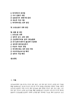 [모성보호] 모성보호의 의의, 필요성과 모성보호의 내용 및 모성보호 강화 방안, 모성보호 관련 제언-2