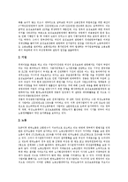 [모성보호] 모성보호의 의의, 필요성과 모성보호의 내용 및 모성보호 강화 방안, 모성보호 관련 제언-5