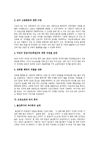 [모성보호] 모성보호의 의의, 필요성과 모성보호의 내용 및 모성보호 강화 방안, 모성보호 관련 제언-7