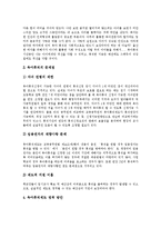 [모성보호] 모성보호의 의의, 필요성과 모성보호의 내용 및 모성보호 강화 방안, 모성보호 관련 제언-10